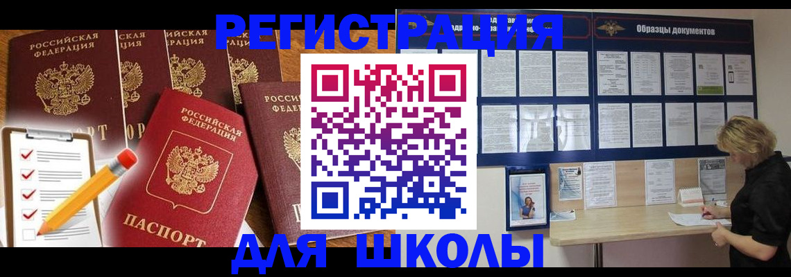 временная прописка в Томской области