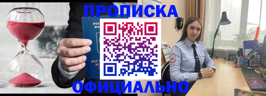 временная регистрация для всех в Томской области