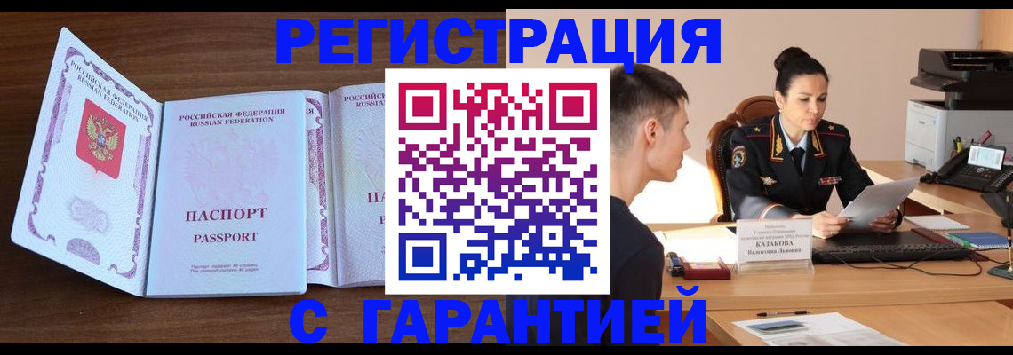 прописка штамп в Томской области