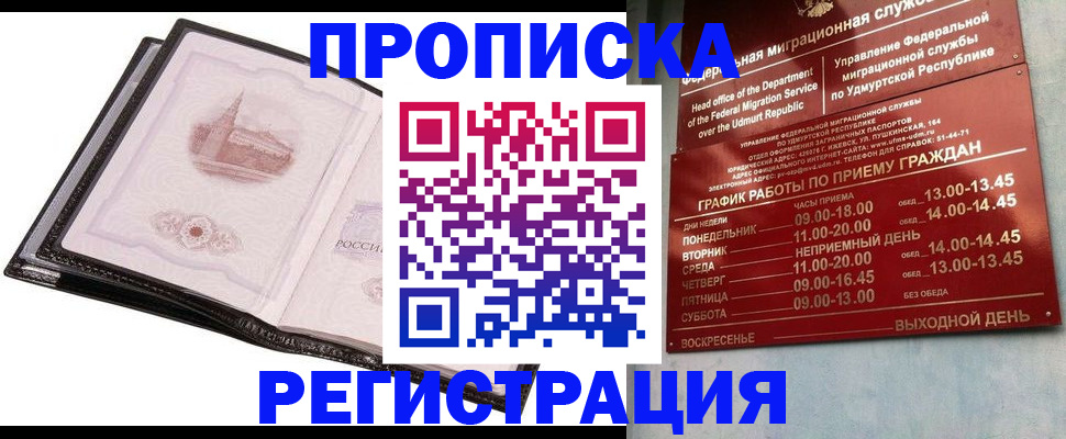 прописка 2025 в Томской области