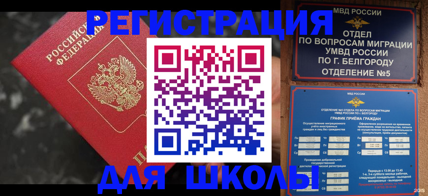 временная прописка в Томской области