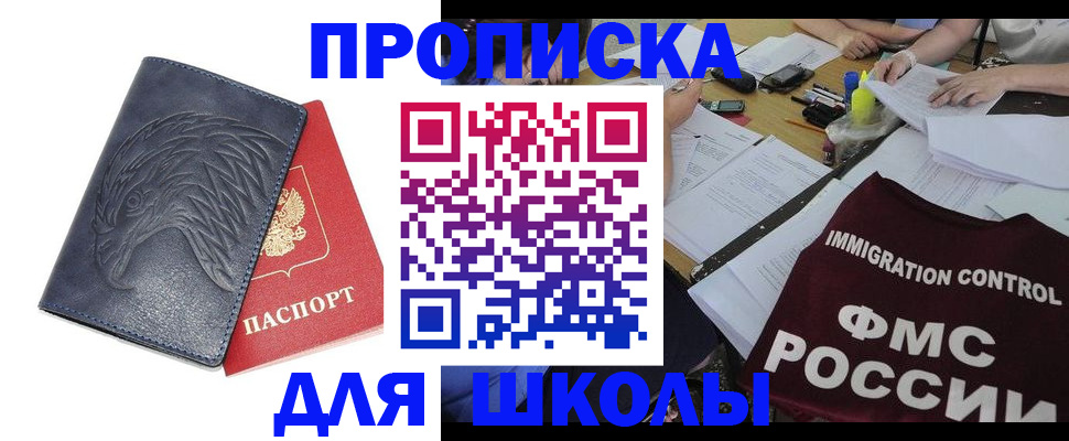 временная регистрация для всех в Томской области